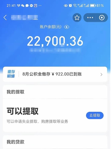 天门封存后如何取钞公积金（封存状态的公积金怎么取）