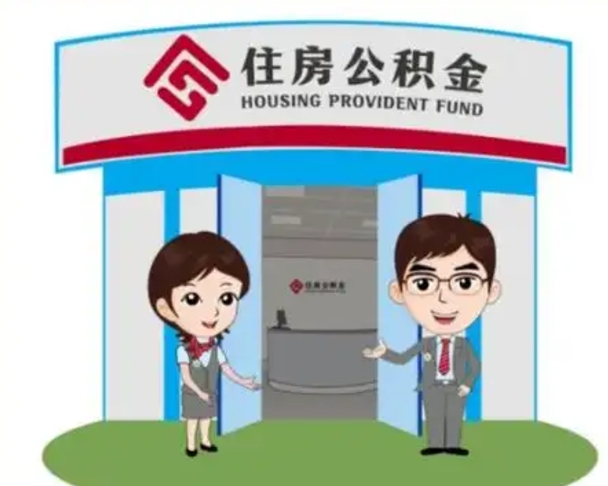 天门离职多久公积金能取出来（离职公积金多久可以全部提取吗）